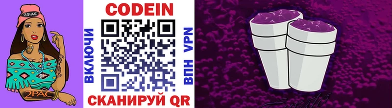 Кодеиновый сироп Lean Purple Drank  мега ТОР  Железноводск 
